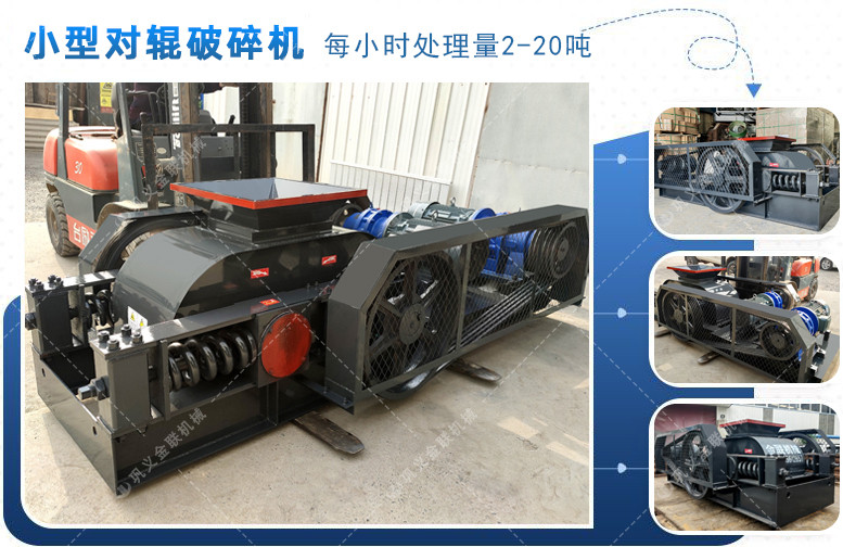 對輥破碎機-大小型雙輥式破碎機-對輥式制砂設備價格 對輥破碎機-大小型雙輥式破碎機-對輥式制砂設備價格