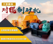 河卵石制砂機在正式運轉前怎么來進行運轉試行？